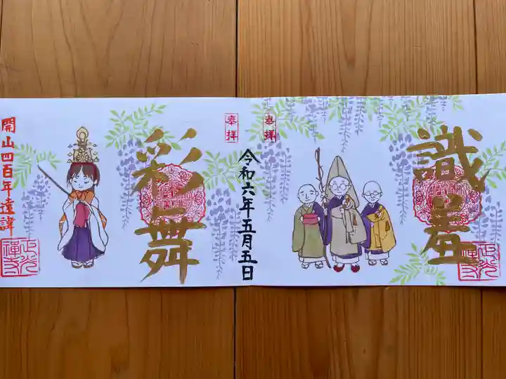 正光寺(静岡県)