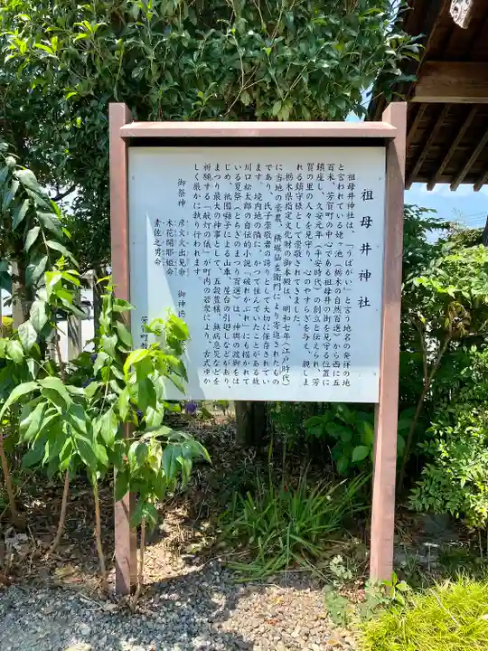祖母井神社(栃木県)