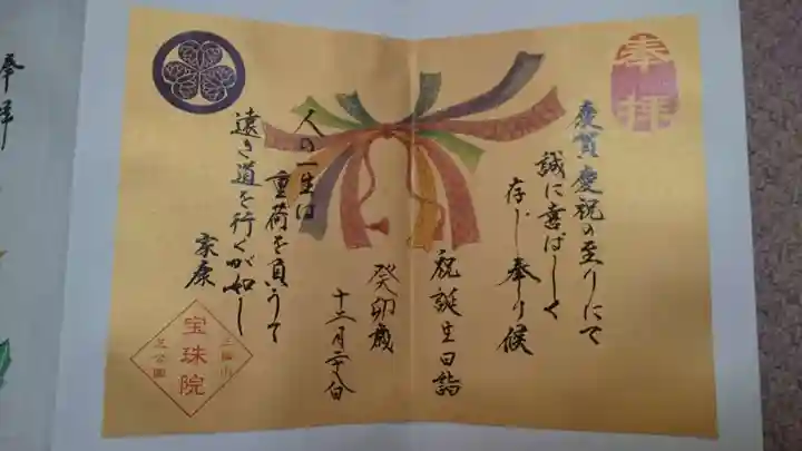 増上寺塔頭 三縁山 宝珠院の御朱印