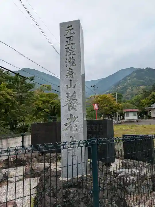 養老寺(岐阜県)