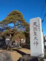 天照皇大神のその他建物