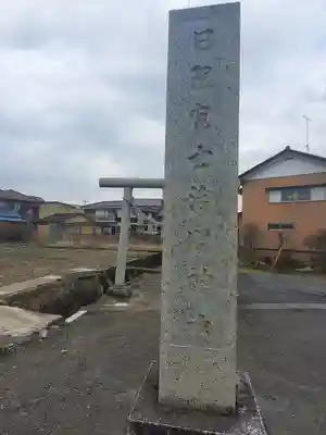 日限富士浅間神社のその他建物
