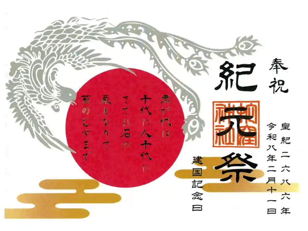 蛇窪神社の御朱印