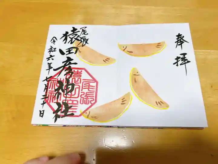 尾張猿田彦神社(愛知県)