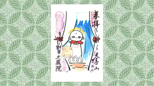 大蔵院の御朱印