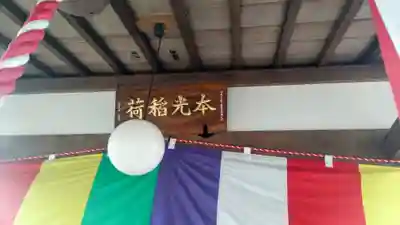 光胤山 大野本光寺(千葉県)