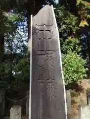 烏森神社(栃木県)