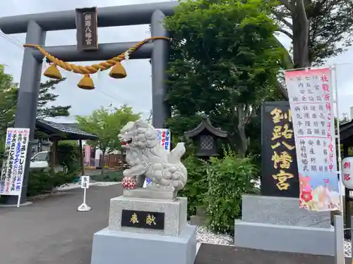 釧路八幡宮の狛犬