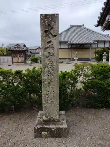 無量寺(三重県)