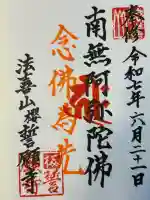 桜誓願寺(愛知県)