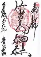 竹生島神社(都久夫須麻神社)(滋賀県)