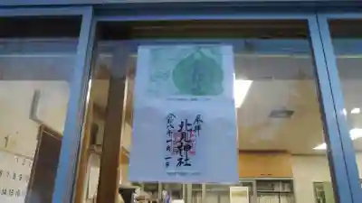 北見神社の{uncategorized: "未分類", other: "その他", undefined: "問題あり", building: "その他建物", grave: "お墓", sacred_gate: "鳥居", guardian: "狛犬", statue: "像", buddha: "仏像", history: "歴史", nature: "自然", garden: "庭園", animal: "動物", pagoda: "塔", temizu: "手水舎", mountain_gate: "山門・神門", sanctuary: "本殿・本堂", subordinate: "末社・摂社", art: "芸術", scenery: "景色", jizo: "地蔵", ema: "絵馬", goshuin: "御朱印", omikuji: "おみくじ", items: "授与品その他", amulet: "お守り", goshuincho: "御朱印帳", eats: "食事", festival: "お祭り", votive_dance: "神楽", shichigosan: "七五三参", wedding: "結婚式", experience: "体験その他", initially: "初詣", around: "周辺", anti_infection: "感染症対策"}