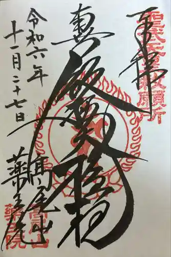 高尾山薬王院(東京都)