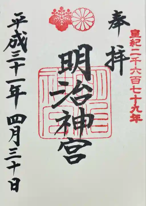 明治神宮(東京都)