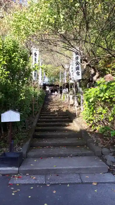 会津天満宮の建物その他