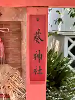 漢國神社のその他建物
