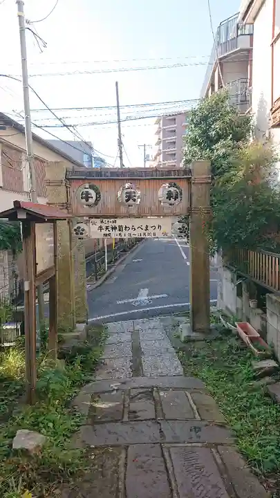 牛天神北野神社の鳥居