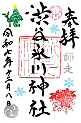 12月の"月替わり御朱印"と特別スタンプ一粒万倍日入り