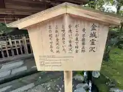 金澤神社(石川県)