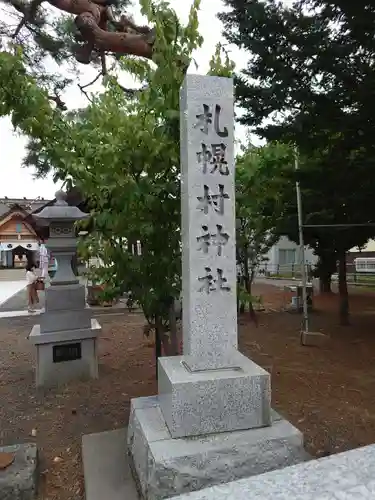 札幌村神社のその他建物
