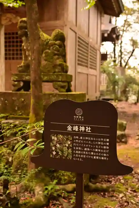 金峰神社(高知県)