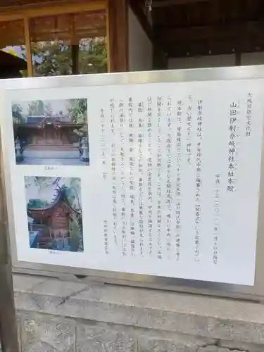 （山田）伊射奈岐神社の歴史