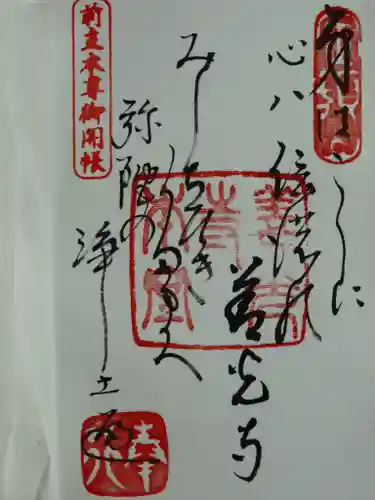 善光寺の御朱印