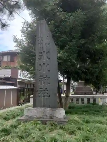 武蔵一宮氷川神社のその他建物
