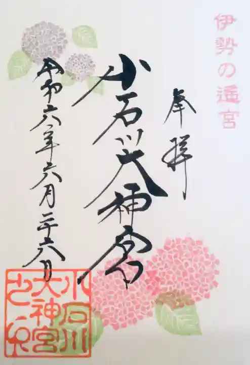 【閉業】小石川大神宮(東京都)