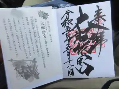 阿賀神社の御朱印