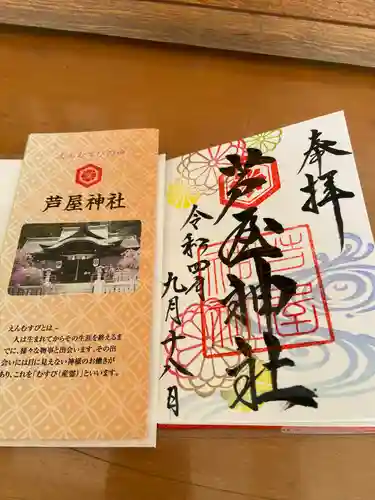 芦屋神社(兵庫県)