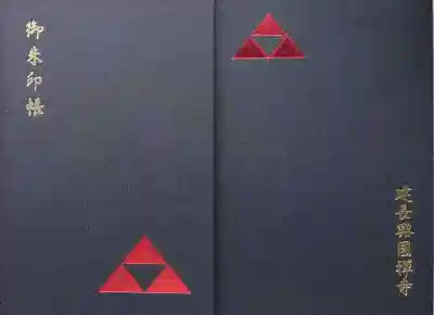 通常の御朱印帳