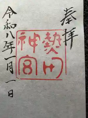 熱田神宮(愛知県)