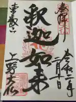 上野大佛の御朱印