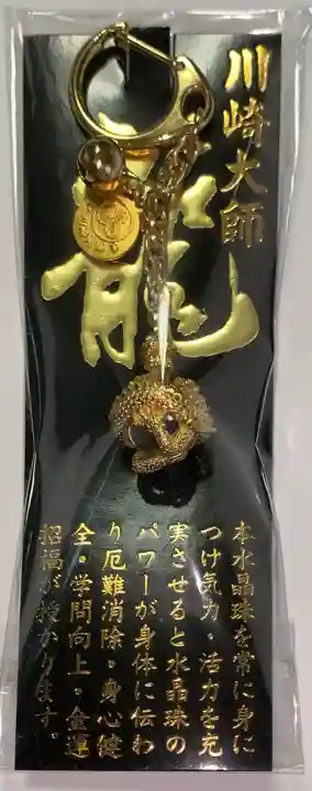 川崎大師(平間寺)のお守り
