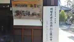 廬山寺（廬山天台講寺）の建物その他