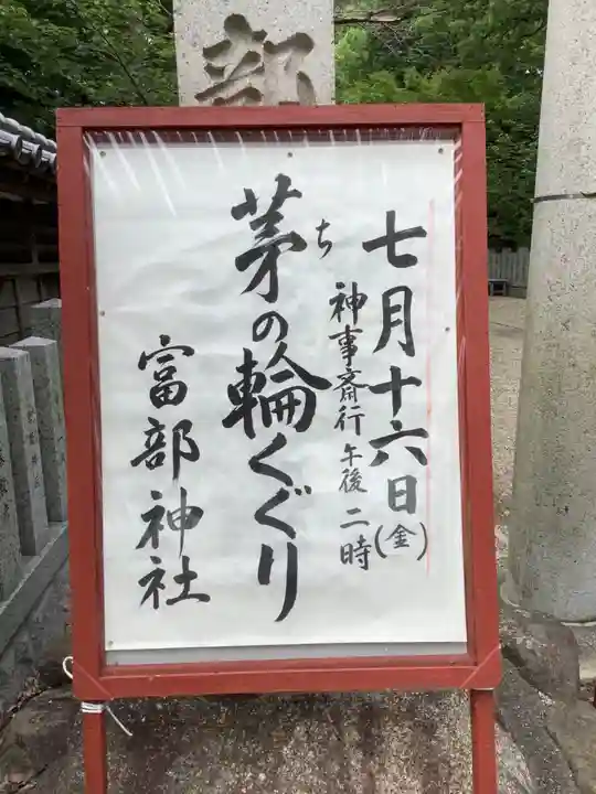 富部神社のその他建物