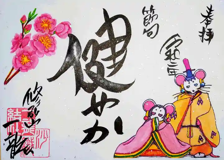 一龍院の御朱印