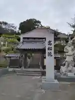 高松山観音寺の山門・神門