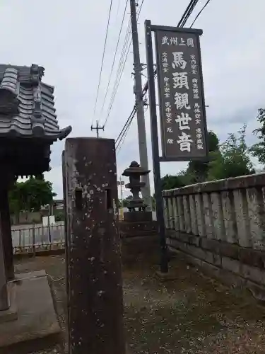 上岡馬頭観世音(埼玉県)