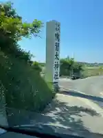 鴨習太神社(大阪府)