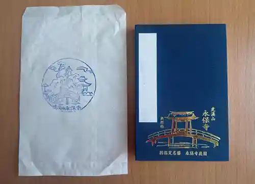 永保寺(岐阜県)