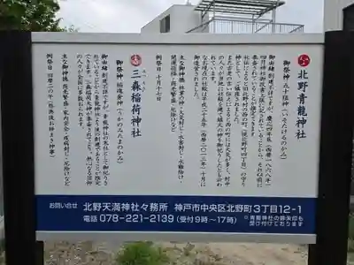 北野青龍神社／三森稲荷神社(兵庫県)