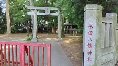 譽田八幡神社(千葉県)