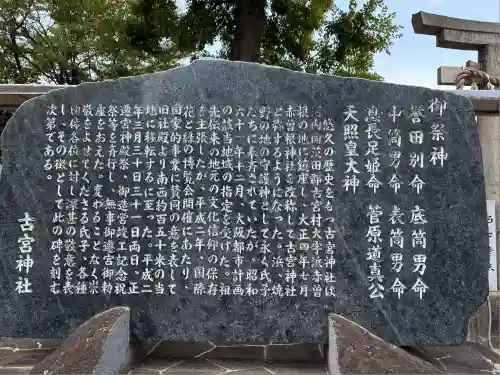 古宮神社(大阪府)