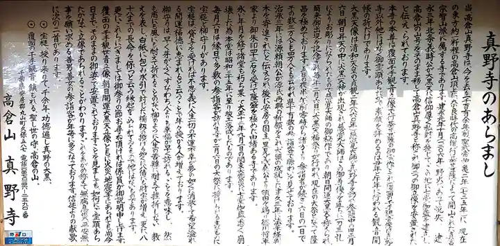 真野寺(千葉県)