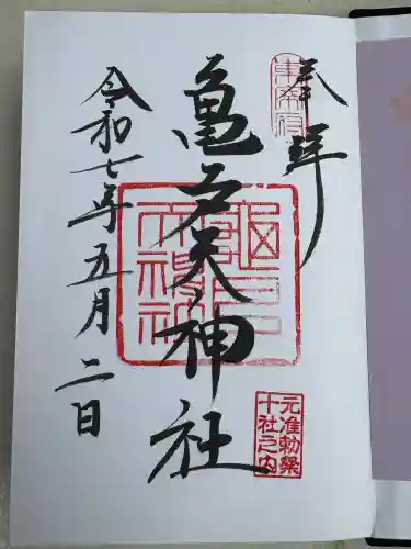 亀戸天神社(東京都)