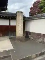 正藏院(東京都)