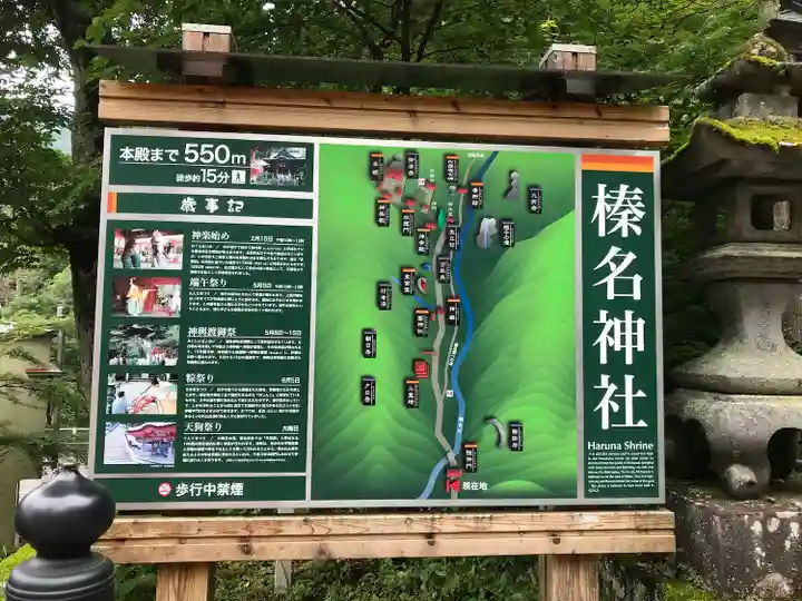榛名神社のその他建物