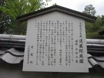 退蔵院のその他建物